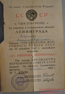 Удостоверение "За участие в героической обороне Ленинграда"