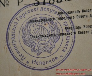 Удостоверение "За участие в героической обороне Ленинграда"