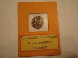 Древний Рим-6 монет из клада