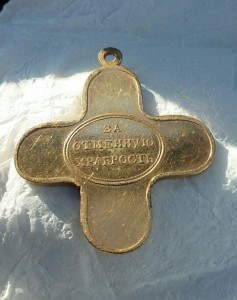 Офицерский Крест за Взятие Измаила 1790 год