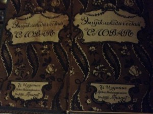 Гранат и Ко. Энциклопедический словарь 11 томов