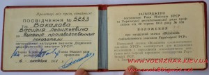 Удостоверение к нагрудному знаку "Відмінник соціалістичного