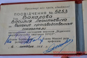 Удостоверение к нагрудному знаку "Відмінник соціалістичного