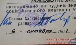 Удостоверение к нагрудному знаку "Відмінник соціалістичного