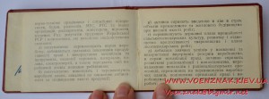 Удостоверение к нагрудному знаку "Відмінник соціалістичного