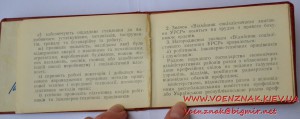 Удостоверение к нагрудному знаку "Відмінник соціалістичного