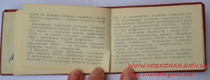 Удостоверение к нагрудному знаку "Відмінник соціалістичного