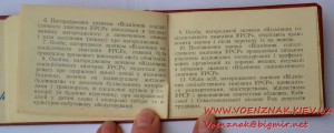 Удостоверение к нагрудному знаку "Відмінник соціалістичного