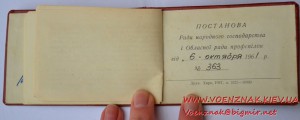 Удостоверение к нагрудному знаку "Відмінник соціалістичного