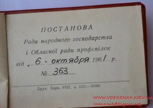 Удостоверение к нагрудному знаку "Відмінник соціалістичного