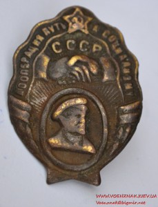 Знак "Кооперация-путь к социализму СССР"