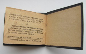 Отличнику геодезии-картографии № 920,с доком (первый тип) .