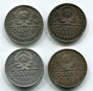 Рубли 1924г. (4 штуки)