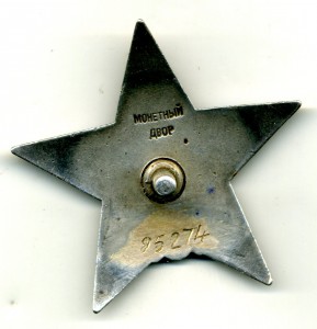 " Красная Звезда "№95274. Номер перерезан.