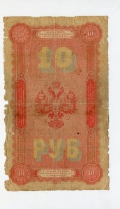 10 руб. 1894