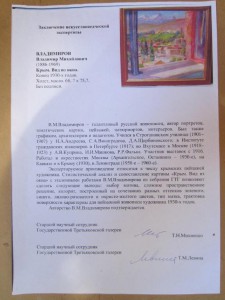 Владимиров Владимир Михайлович.