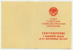 60 лет ВС СССР (ПВС СССР, для иностранцев) пустое