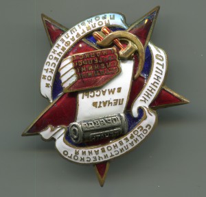 Отличник полиграфической промышленности.