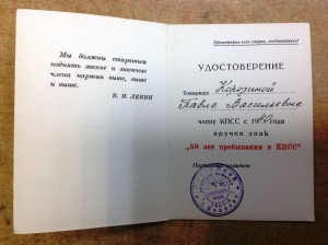 Книжка 50-лет в КПСС с 40 года на женщину