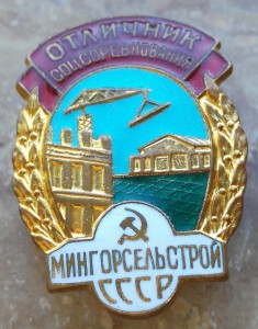 ОСС Мингорсельстрой №2808