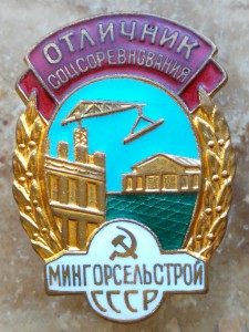 ОСС Мингорсельстрой №2808