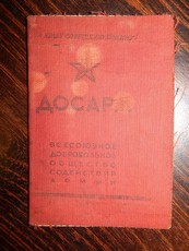 Наркомат путей сообщения+досарм+ударник ком.труда