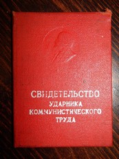 Наркомат путей сообщения+досарм+ударник ком.труда