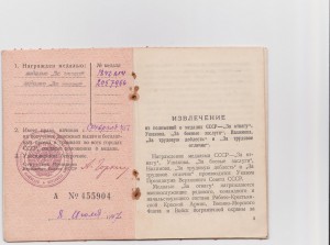 Две Отваги на одного + документ