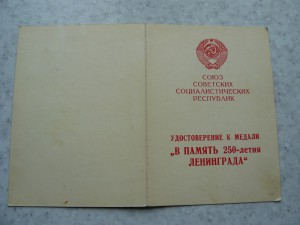 250 лет Ленинграда 1970 серия Б