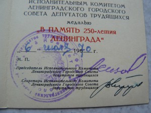 250 лет Ленинграда 1970 серия Б