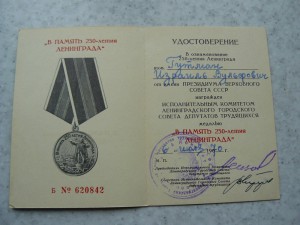 250 лет Ленинграда 1970 серия Б