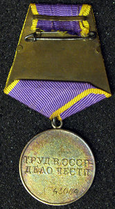 За трудовое отличие №43084