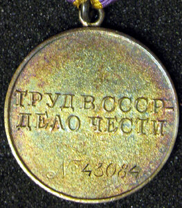 За трудовое отличие №43084