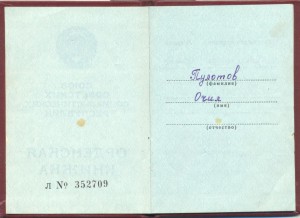 Орден Дружба Народов № 54 996 на документе. Состояние!!!