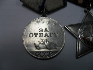 Слава 3  29948, отвага 471318, отвага 860176