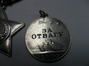 Слава 3  29948, отвага 471318, отвага 860176
