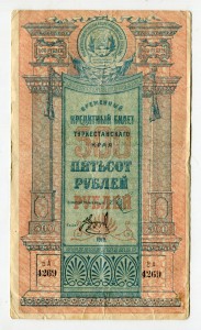 Туркестан 500 руб.