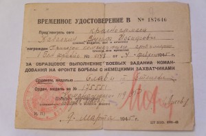 Слава 3 степени № 175*** на времянке, Берлин, Варшава.