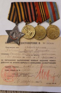 Слава 3 степени № 175*** на времянке, Берлин, Варшава.