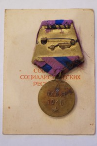 ОВ № 34*** + две Отваги + Прага + ОВ юбилейка