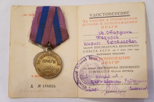 ОВ № 34*** + две Отваги + Прага + ОВ юбилейка