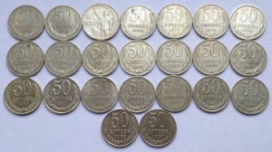 23 монеты по 50коп (1964г-1991г-Л)