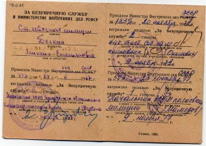 За безупречную службу МВД РСФСР