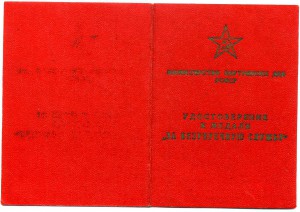 За безупречную службу МВД РСФСР