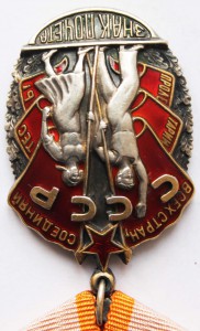 Орден "ЗНАК ПОЧЁТА" № 185951. Редкий.