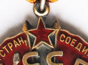 Орден "ЗНАК ПОЧЁТА" № 185951. Редкий.