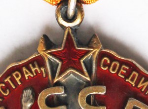 Орден "ЗНАК ПОЧЁТА" № 185951. Редкий.