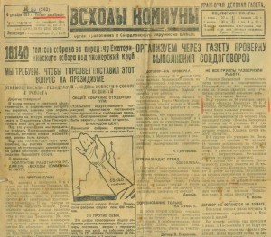 "Всходы КОМУННЫ" прикольная газтка 1929г.