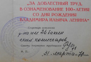 Ветеран труда, Азерб.ССР +++...