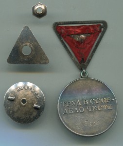 Медаль "За трудовую доблеесть" трехуголка